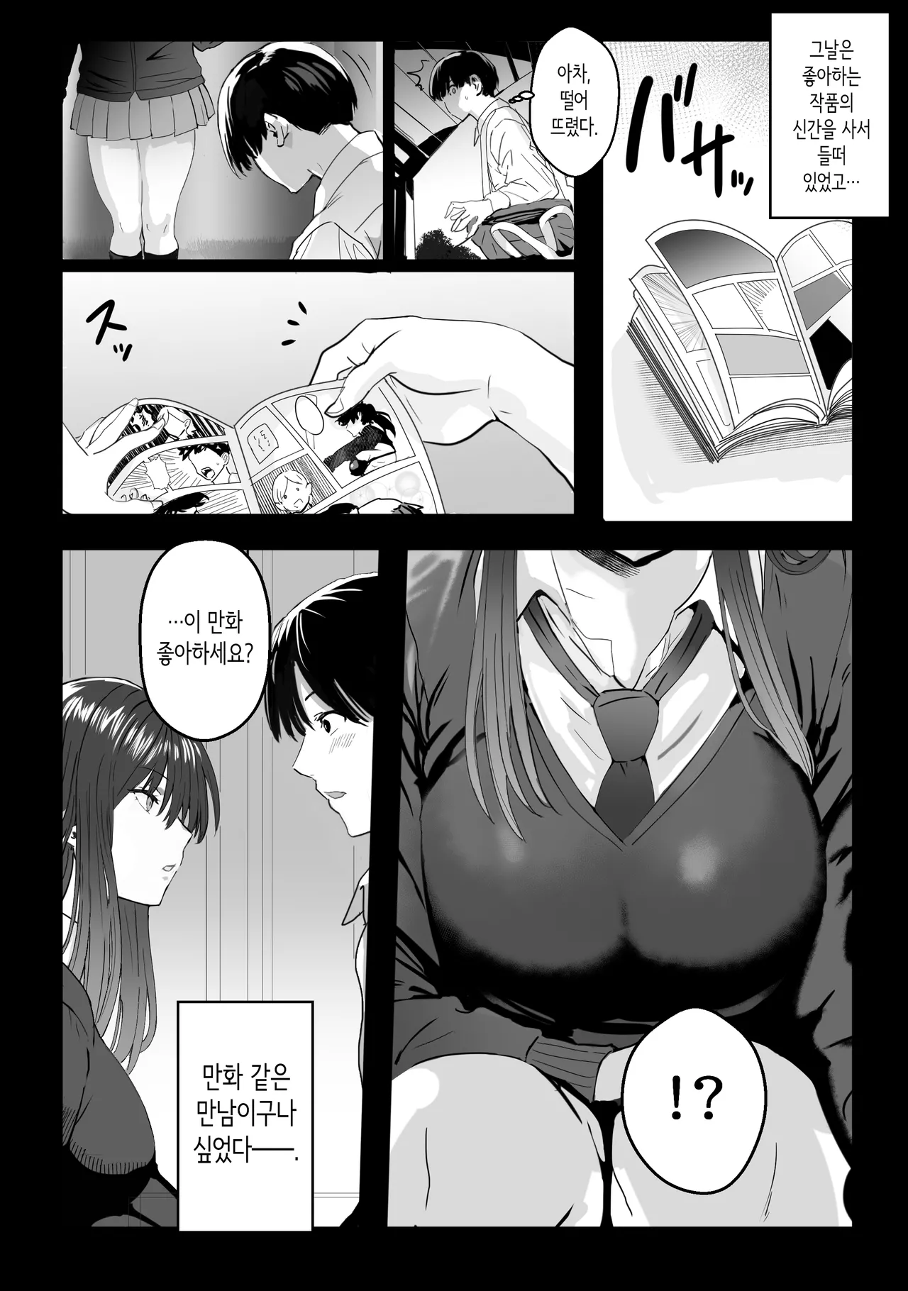 Metsuki no Warui Kidaruge na Kouhai ni Shiboritorareru | 눈매 사납고 어쩐지 나른한 후배에게 짜내지다 page 3 full
