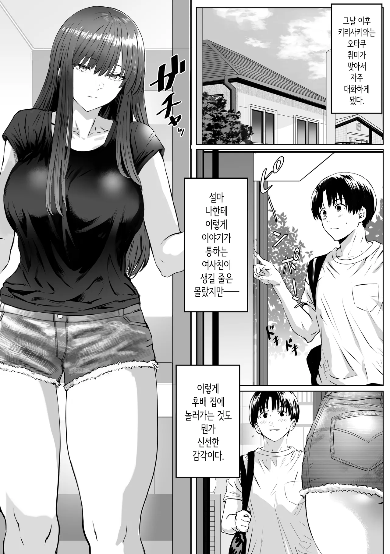 Metsuki no Warui Kidaruge na Kouhai ni Shiboritorareru | 눈매 사납고 어쩐지 나른한 후배에게 짜내지다 page 4 full