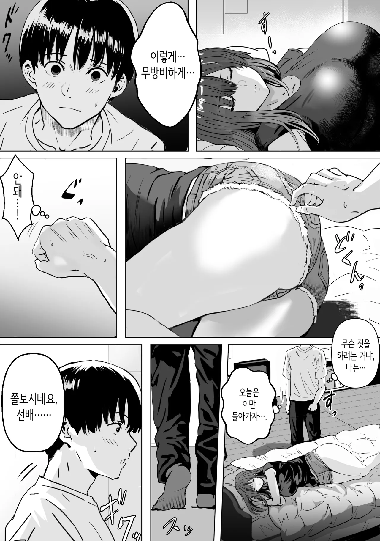 Metsuki no Warui Kidaruge na Kouhai ni Shiboritorareru | 눈매 사납고 어쩐지 나른한 후배에게 짜내지다 page 8 full