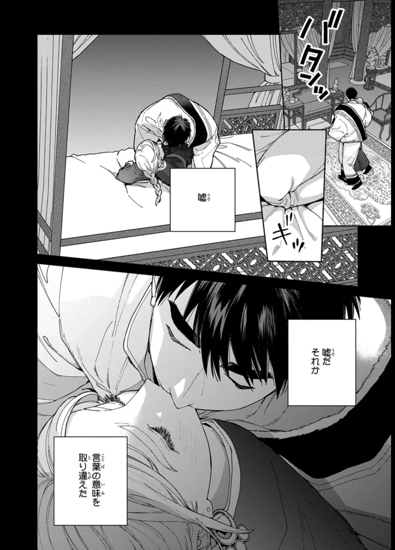 ララの結婚 ep.31【単行本7巻収録 単話版】【電子限定・18禁】 page 4 full