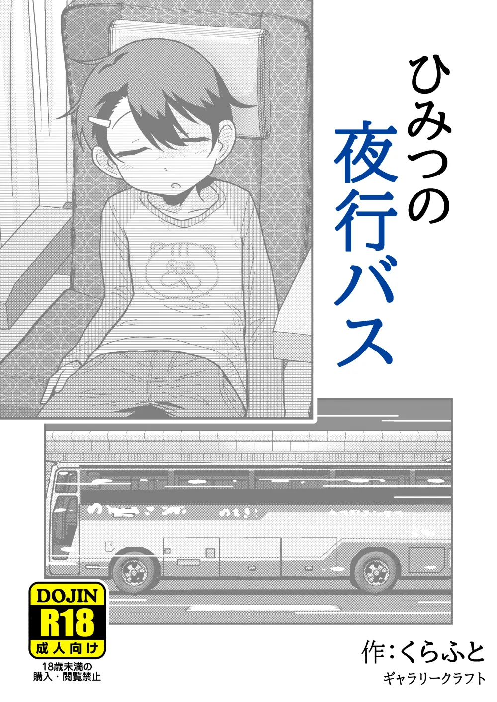 Himitsu no Yakou Bus page 1 full