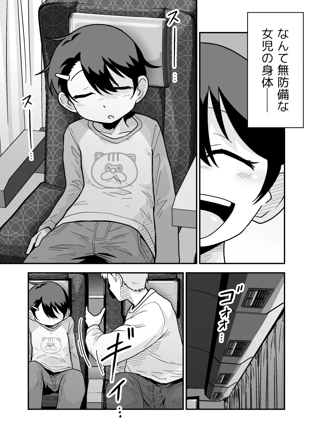 Himitsu no Yakou Bus page 10 full