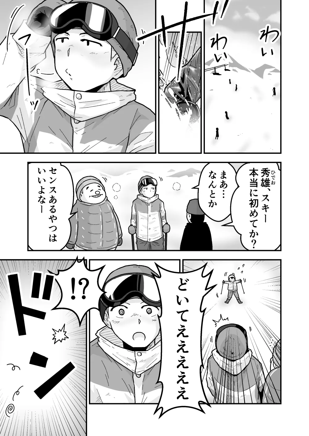 Himitsu no Yakou Bus page 2 full