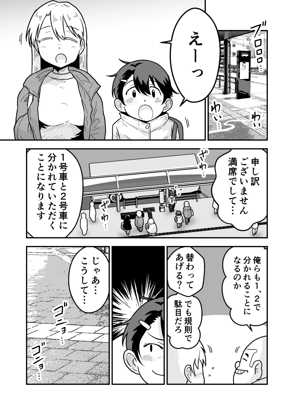Himitsu no Yakou Bus page 6 full