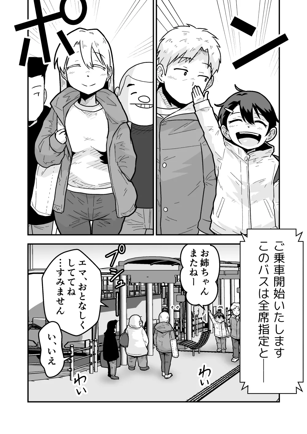 Himitsu no Yakou Bus page 7 full