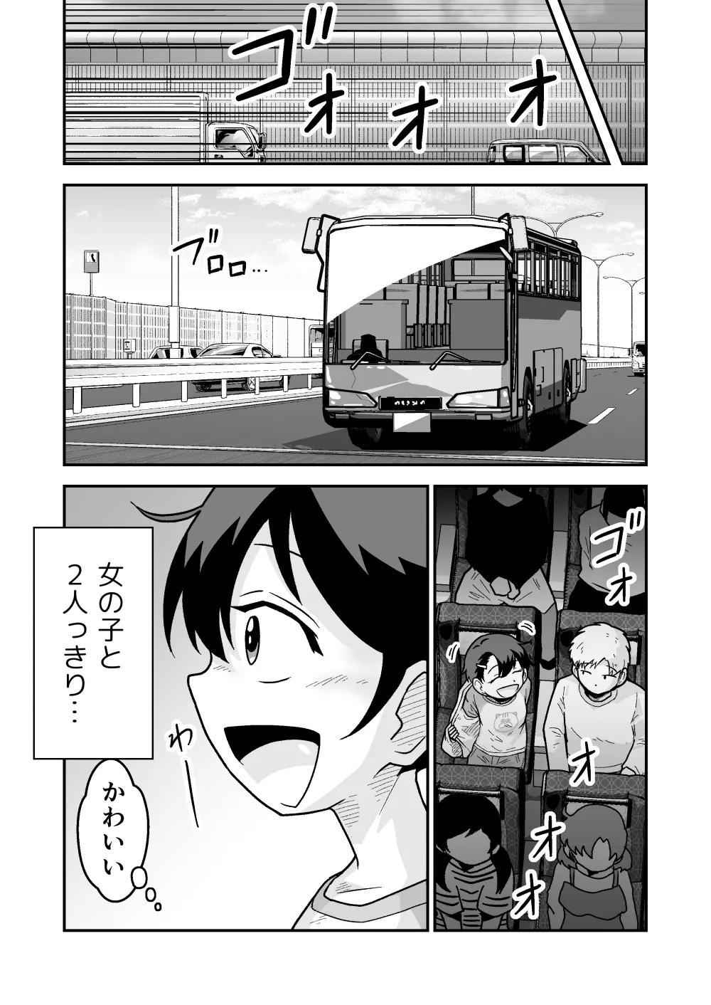 Himitsu no Yakou Bus page 8 full