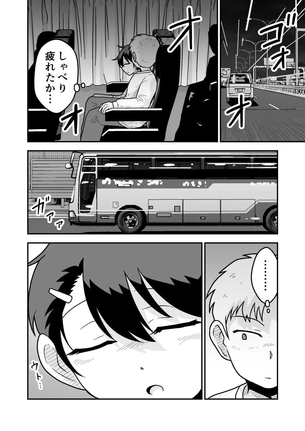 Himitsu no Yakou Bus page 9 full