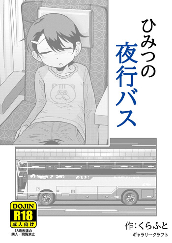 Himitsu no Yakou Bus cover