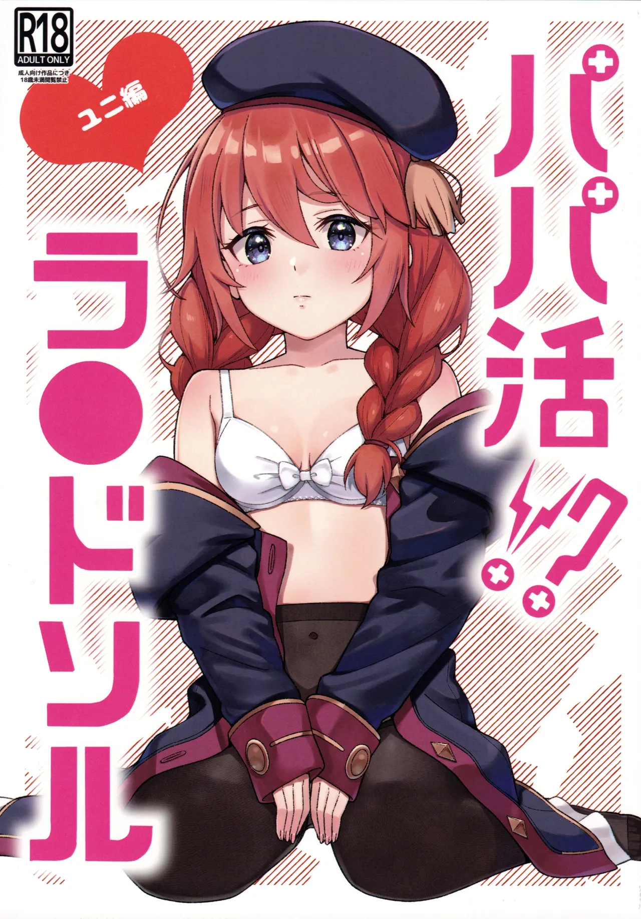 Papa-katsu!? La●dosol page 1 full