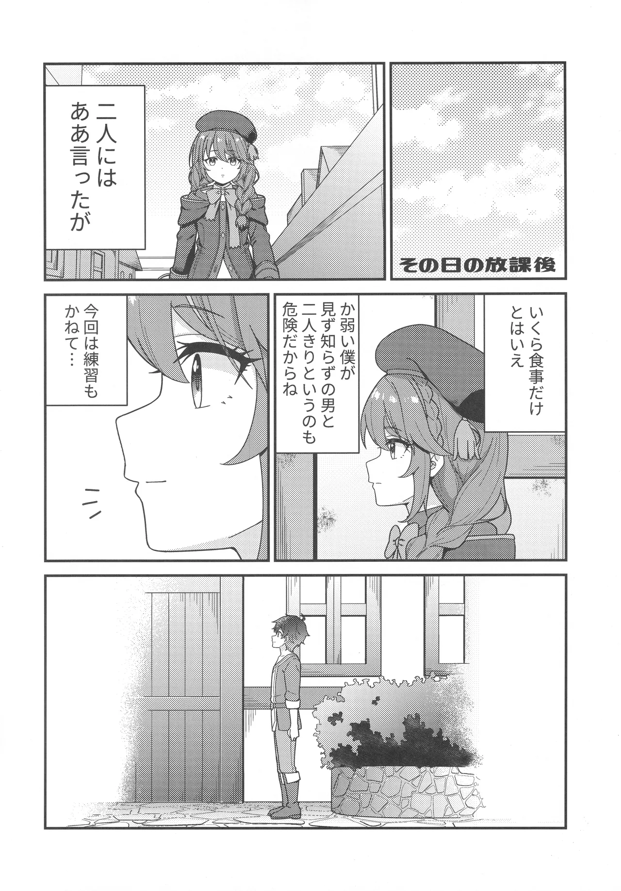 Papa-katsu!? La●dosol page 5 full