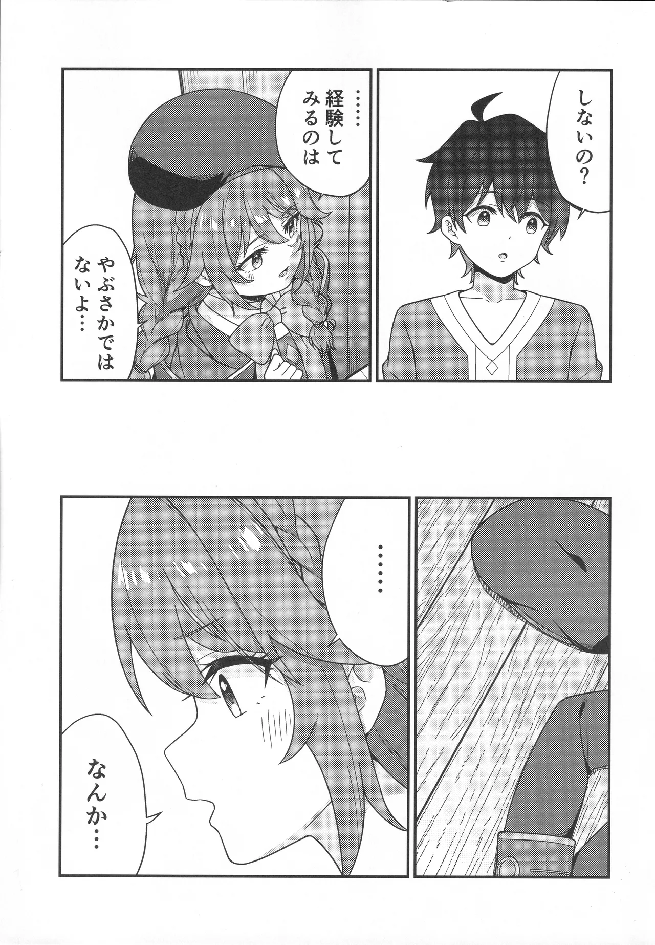 Papa-katsu!? La●dosol page 8 full