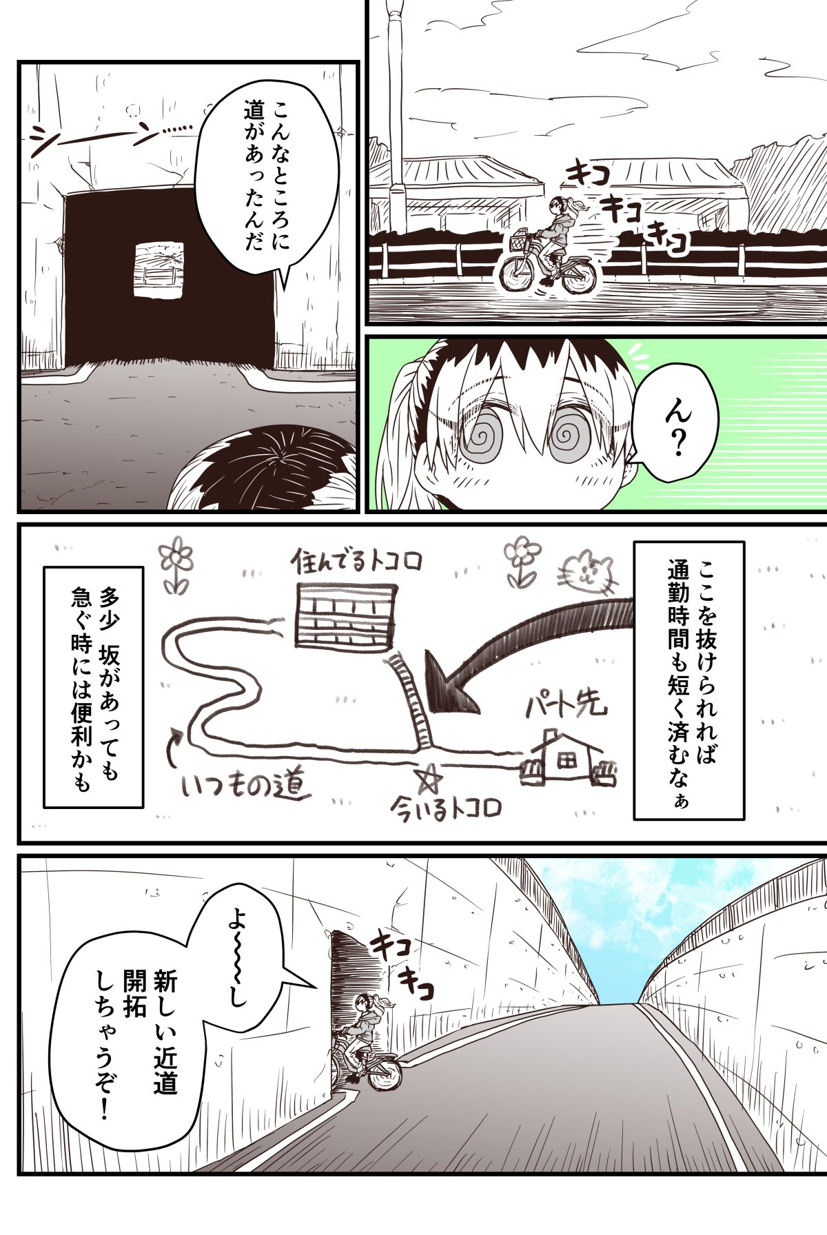 Karasuma-senpai: Batsuichi komochi o tsukare to nari nōnēsan | The tired, divorced woman next door with a child page 2 full
