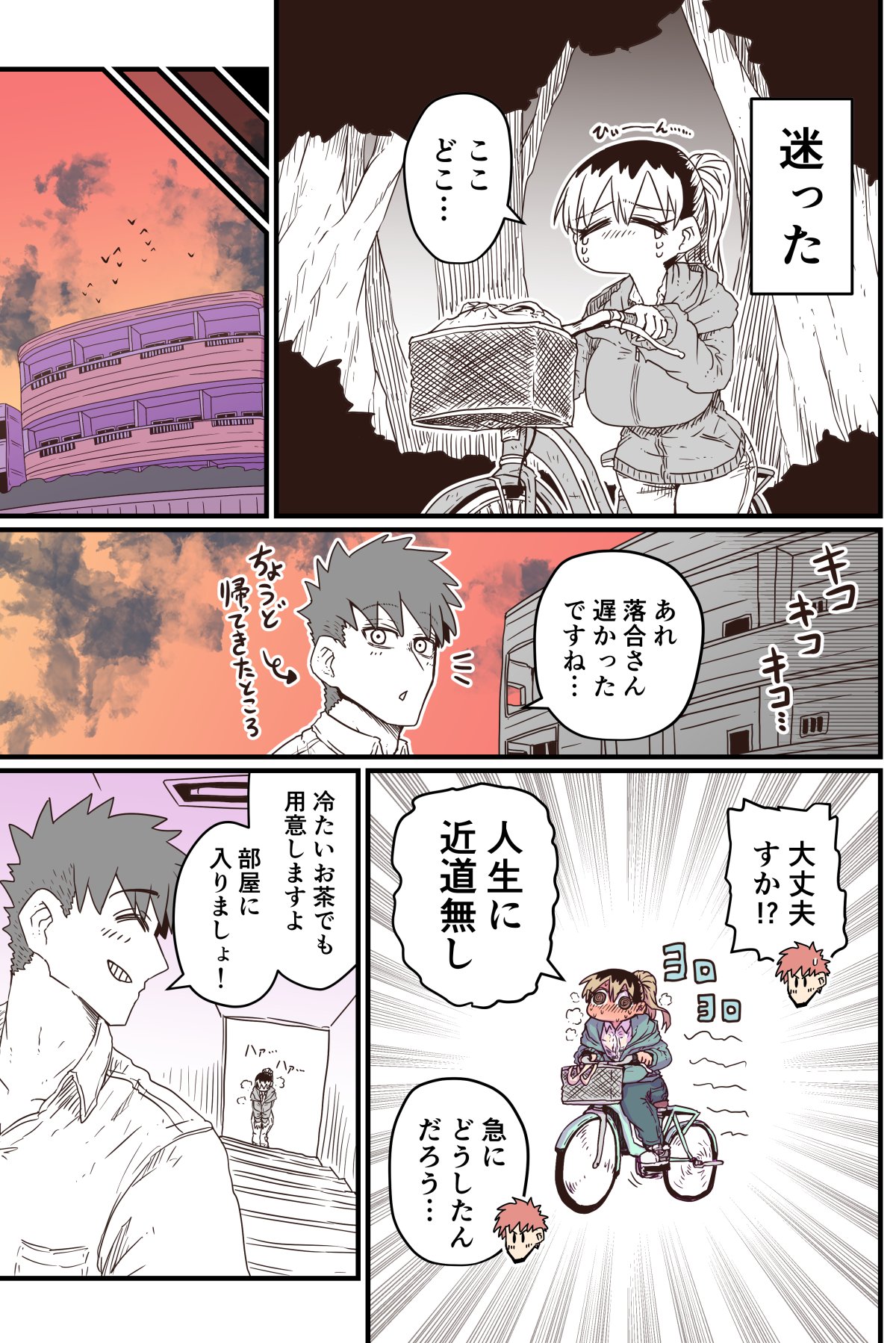 Karasuma-senpai: Batsuichi komochi o tsukare to nari nōnēsan | The tired, divorced woman next door with a child page 3 full