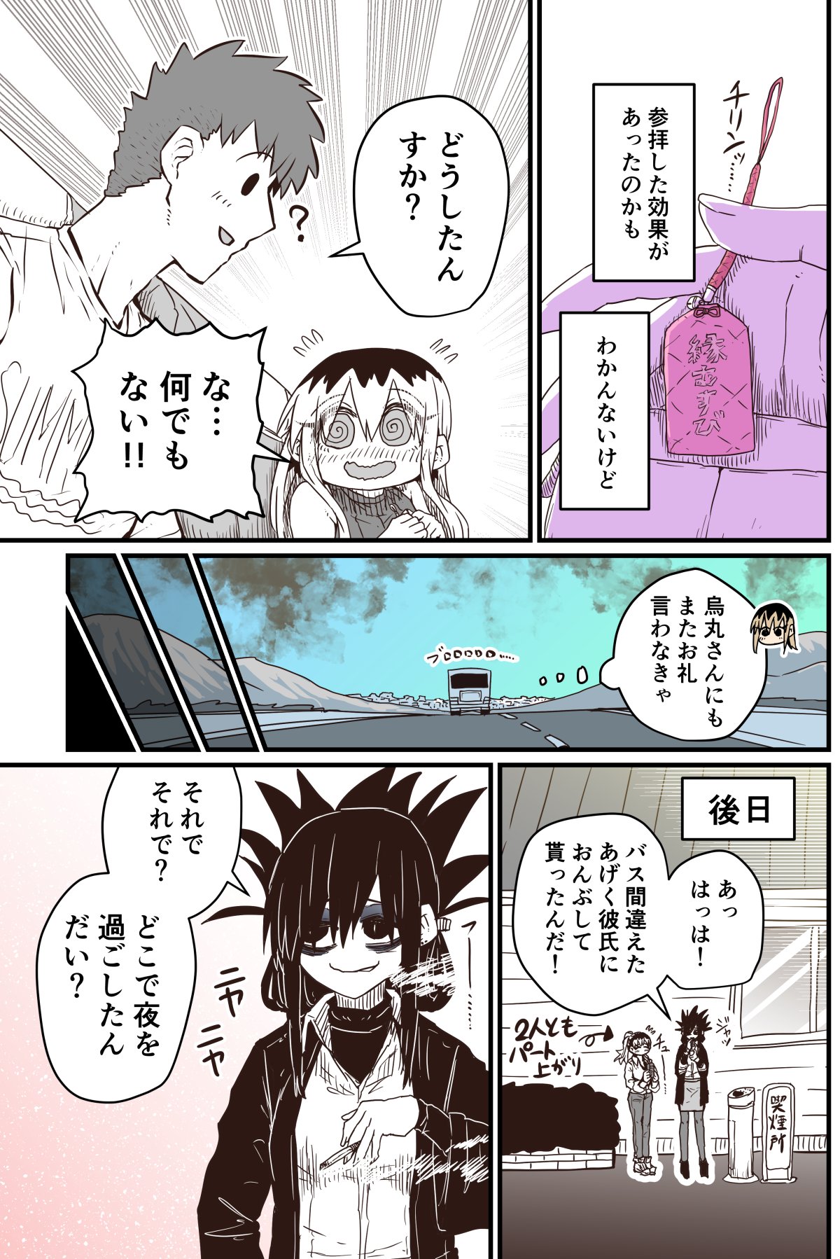 Karasuma-senpai: Batsuichi komochi o tsukare to nari nōnēsan | The tired, divorced woman next door with a child page 8 full