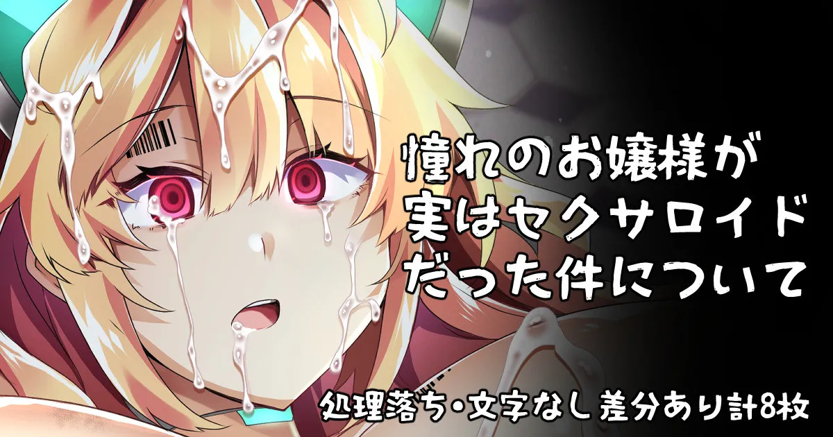 髙月柊也 robot girl 2024.11.25~2025.8.30 page 6 full