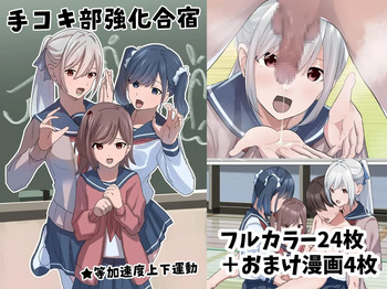 Dekokibu Kyouka Gasshuku | Handjob Club Training Camp cover