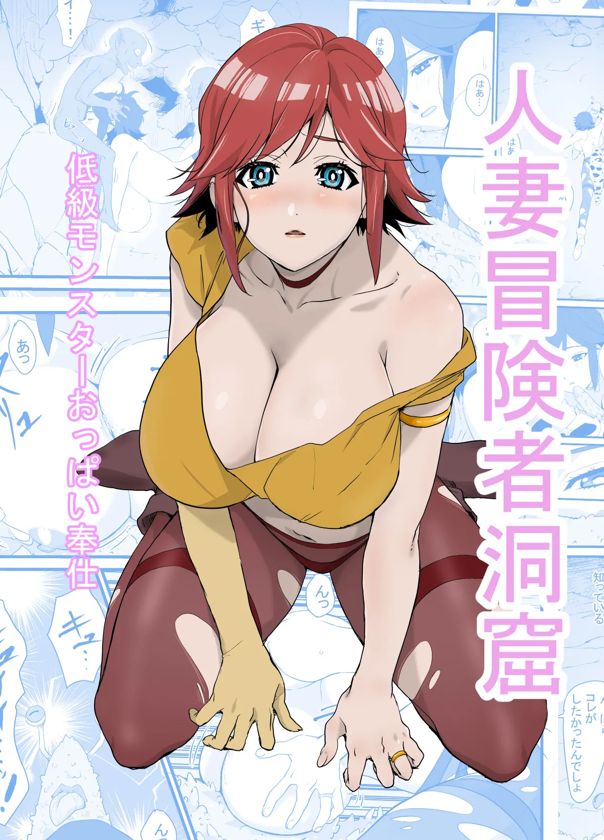 Hitozuma Boukensha Doukutsu ~Teikyuu Monster Oppai Houshi~ page 1 full