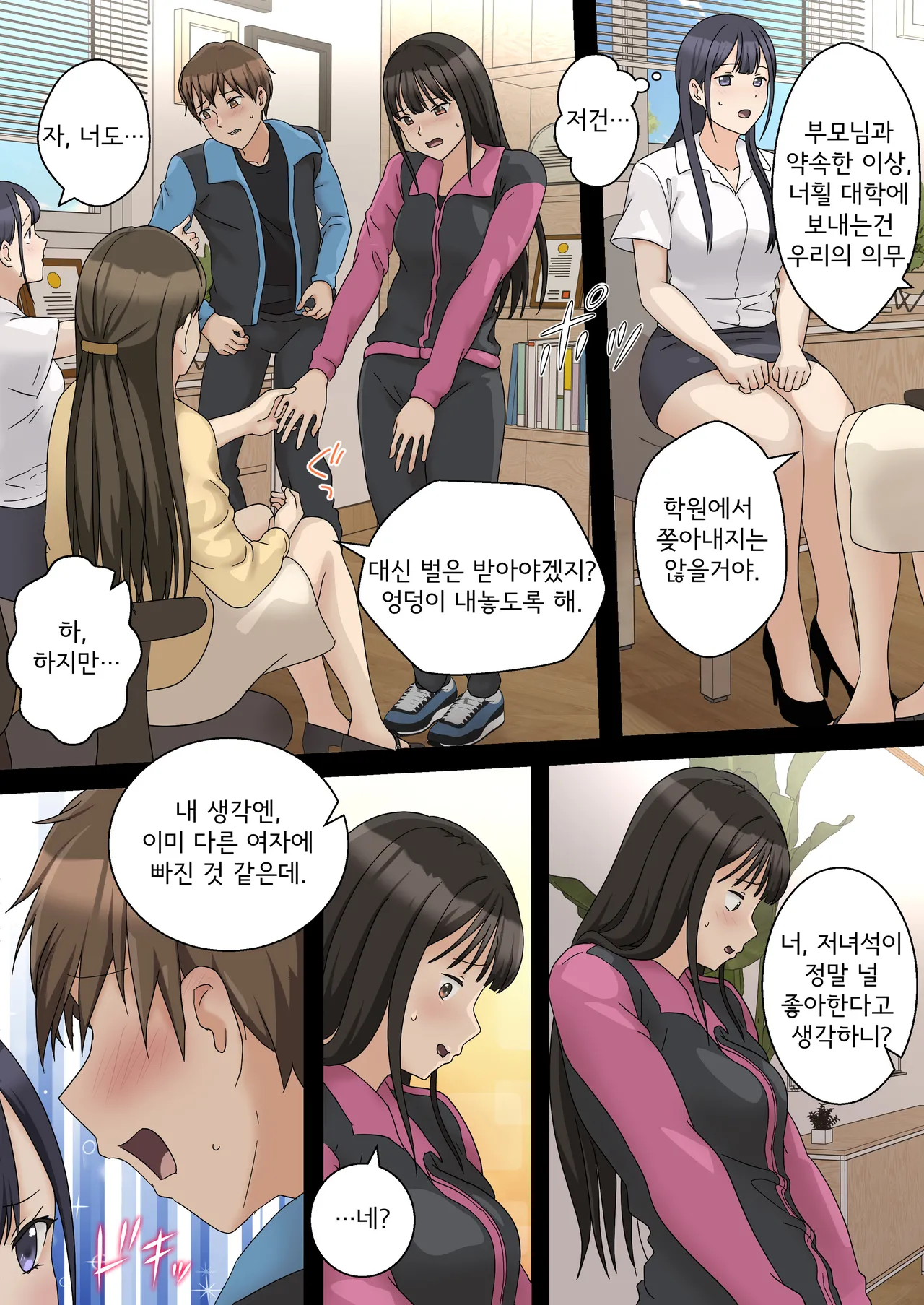 My Spanking Friends page 4 full