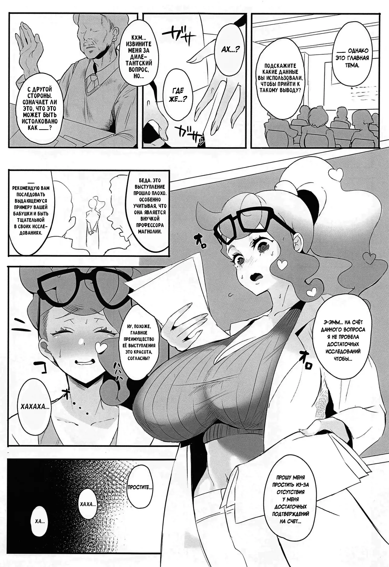 Sonia-hakase wa Tamatteiru | Профессор Соня владеет собой page 2 full