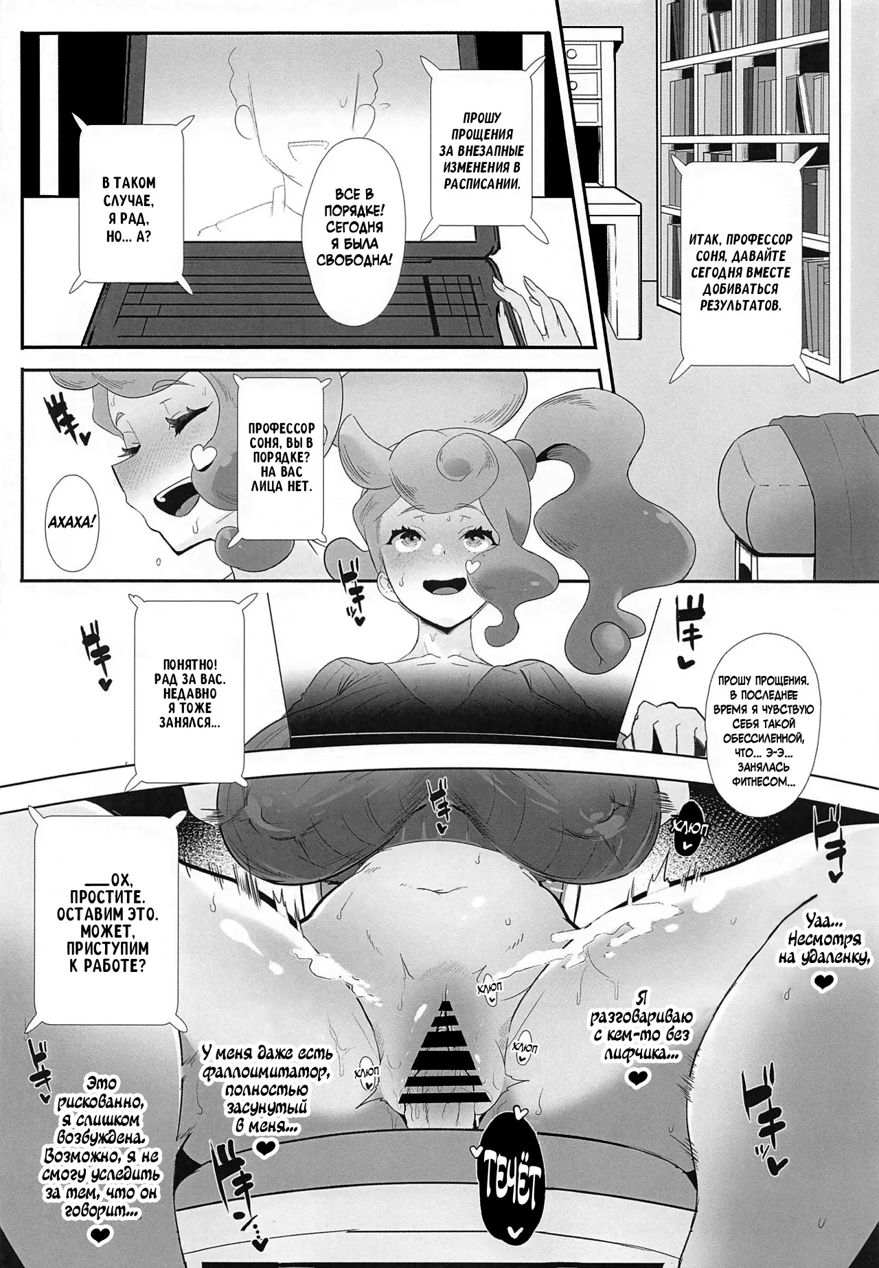 Sonia-hakase wa Tamatteiru | Профессор Соня владеет собой page 9 full