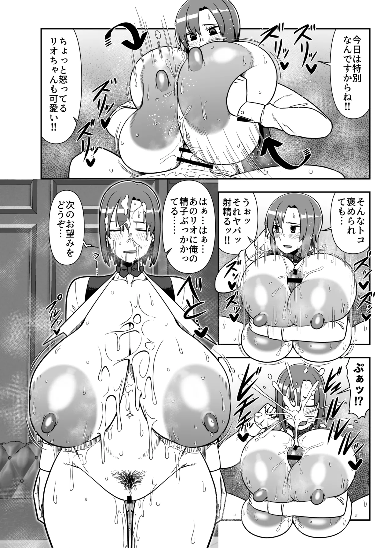 私ができるコトならなんでも手伝うんだけど… page 9 full