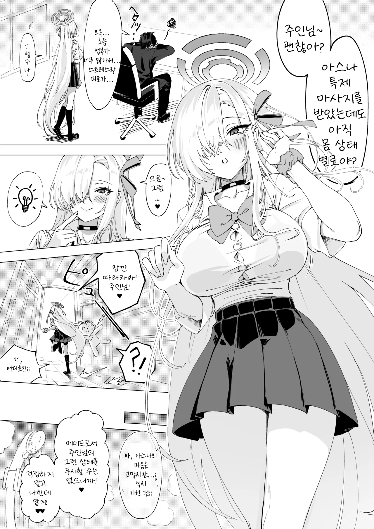 Asuna wa Goshujin-sama o Genki ni shite Agetai | 아스나는 주인님을 기운나게 해주고 싶어♡ page 3 full