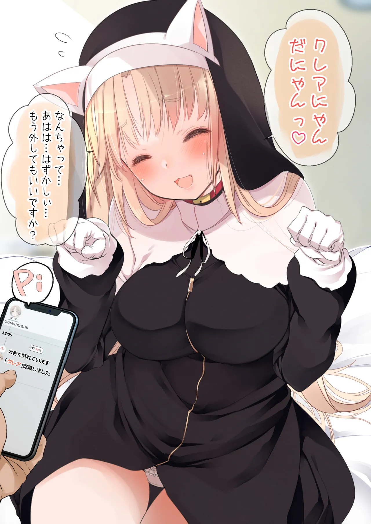 シスター・ク〇ア強制中出し差分 page 2 full