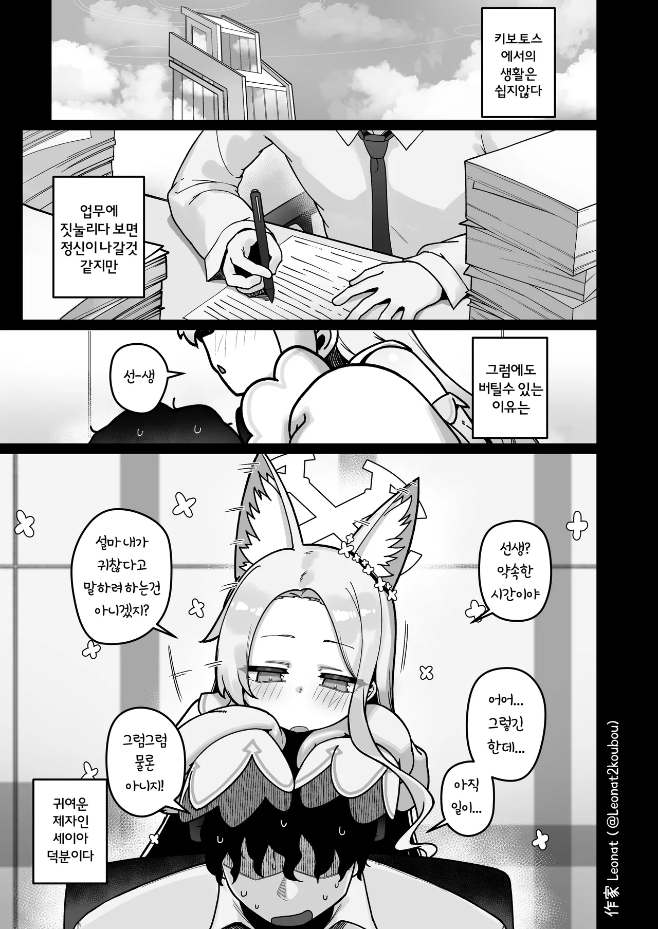 Seia to Sensei ga Zenryoku de Kozukuri suru Kyuujitsu♥ page 2 full