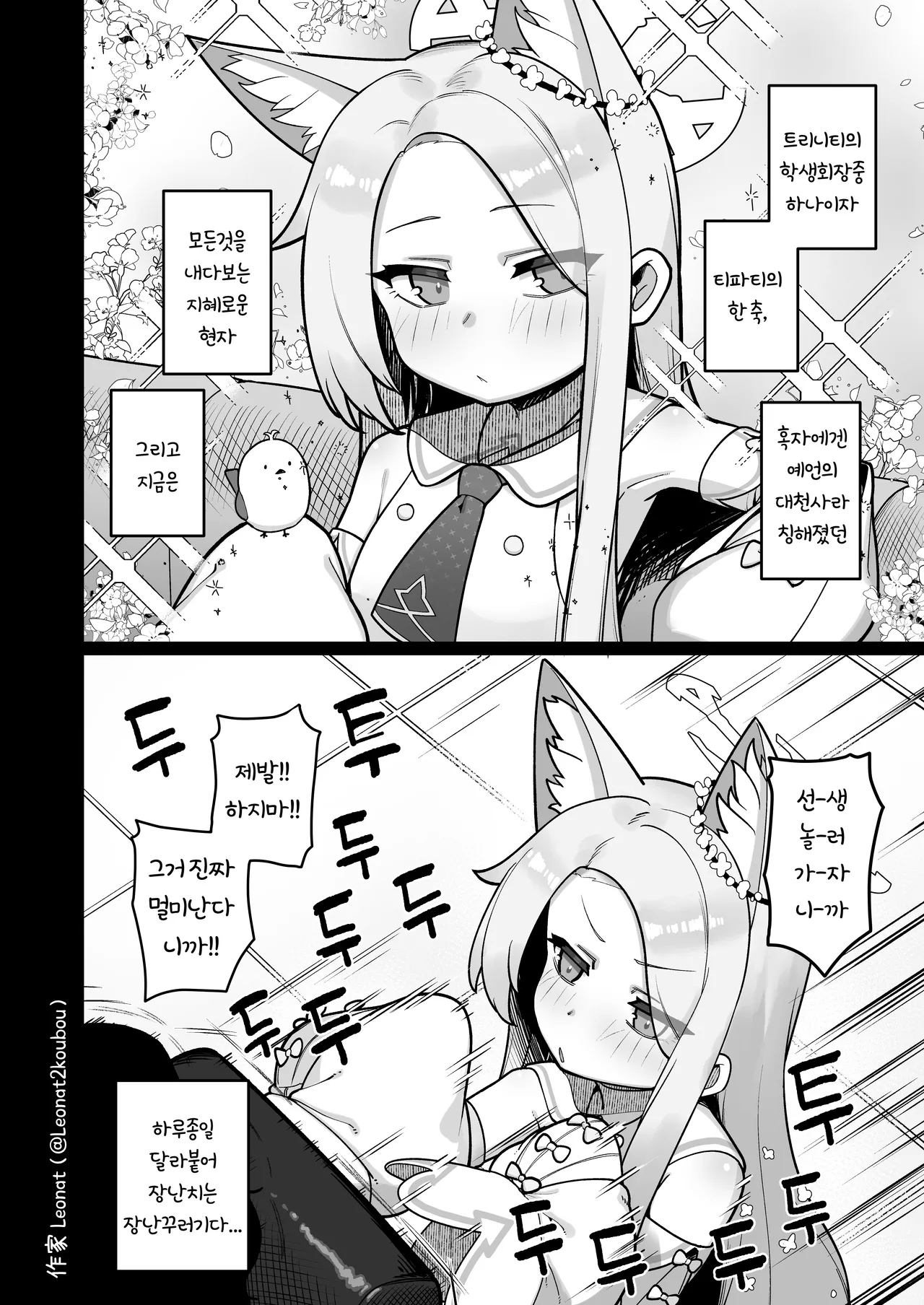 Seia to Sensei ga Zenryoku de Kozukuri suru Kyuujitsu♥ page 3 full