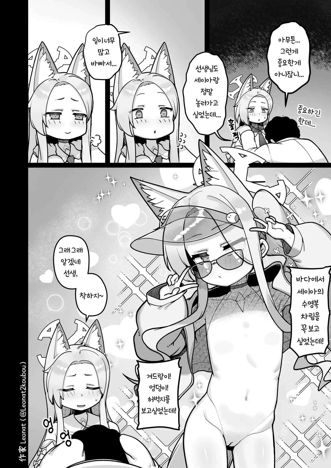 Seia to Sensei ga Zenryoku de Kozukuri suru Kyuujitsu♥ page 7 full