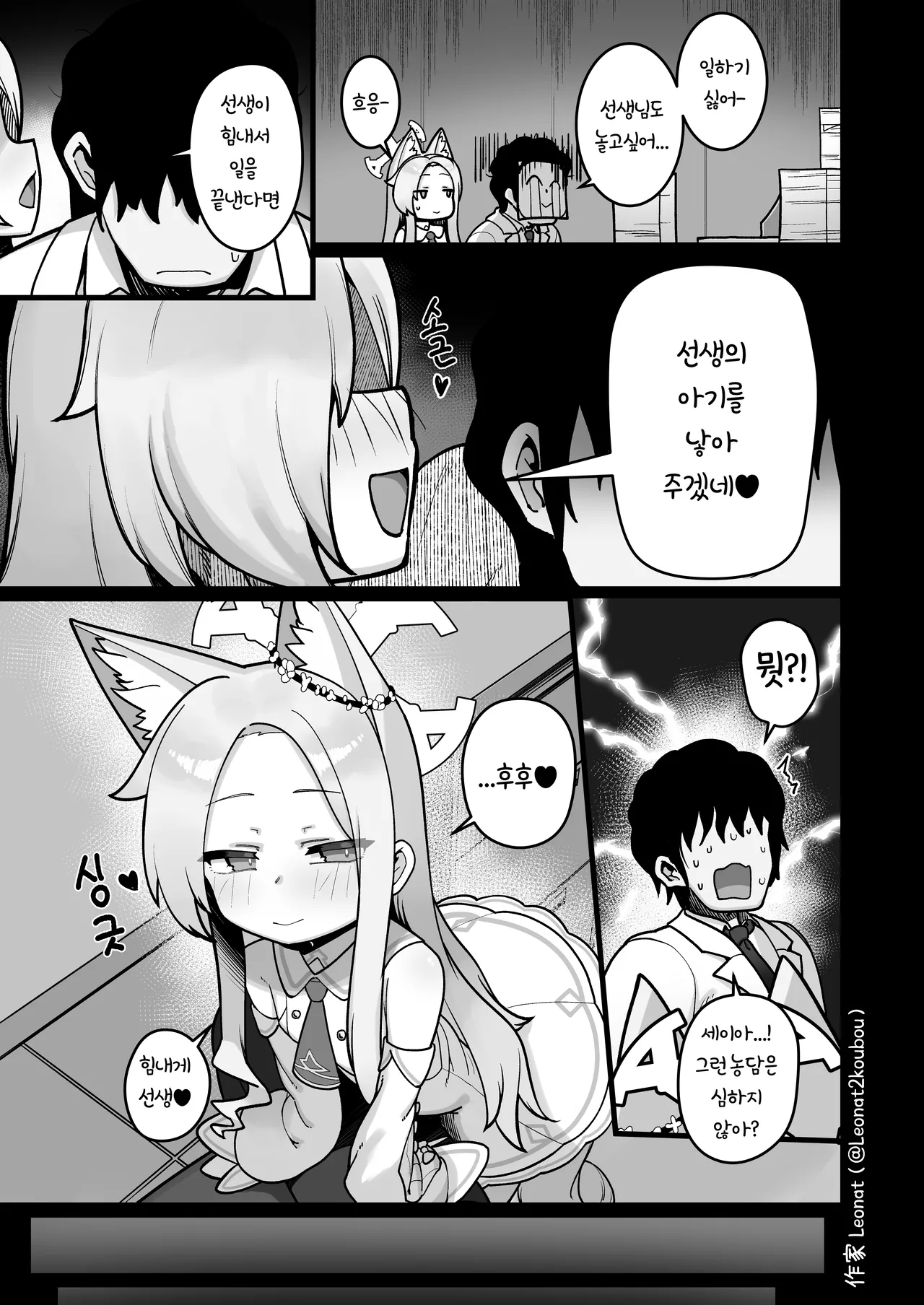 Seia to Sensei ga Zenryoku de Kozukuri suru Kyuujitsu♥ page 8 full