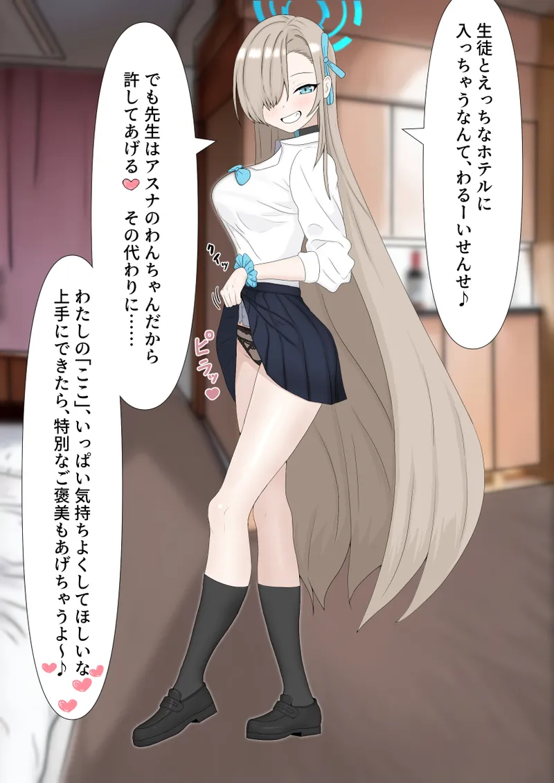 Seifuku Asuna no Full Color Ecchi Manga page 2 full