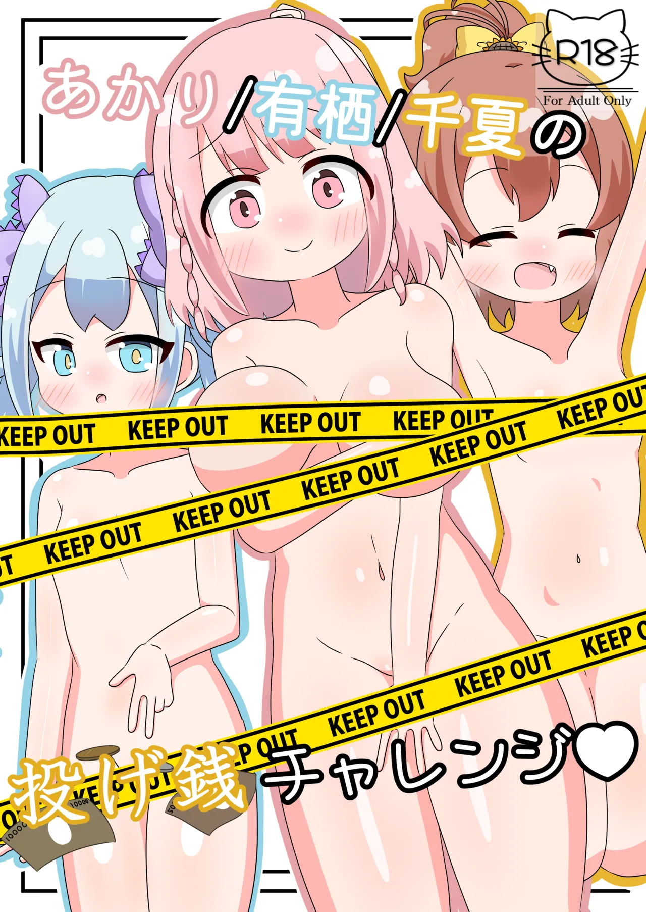 Akari/Arisu/Chinatsu no Nagesen Challenge page 1 full