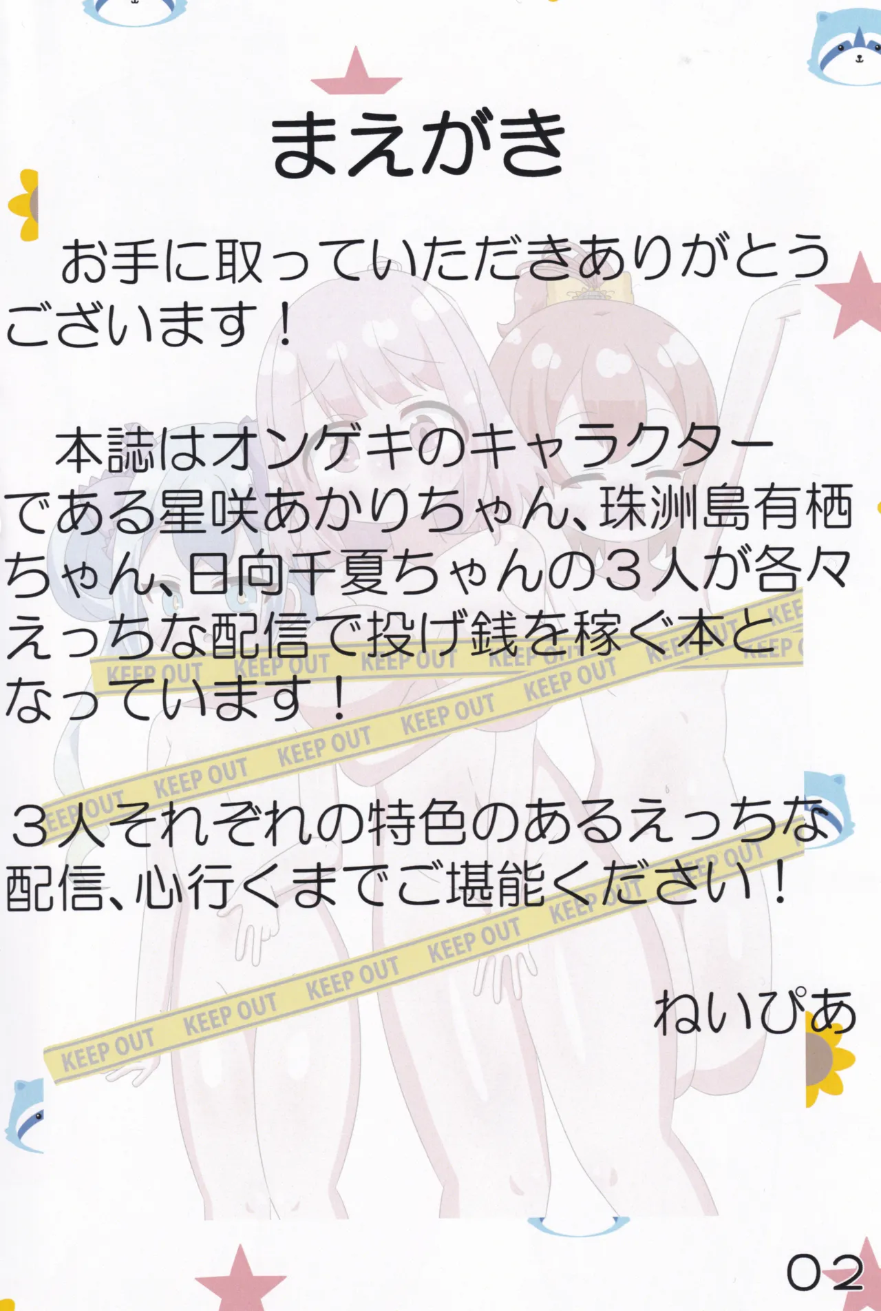 Akari/Arisu/Chinatsu no Nagesen Challenge page 3 full