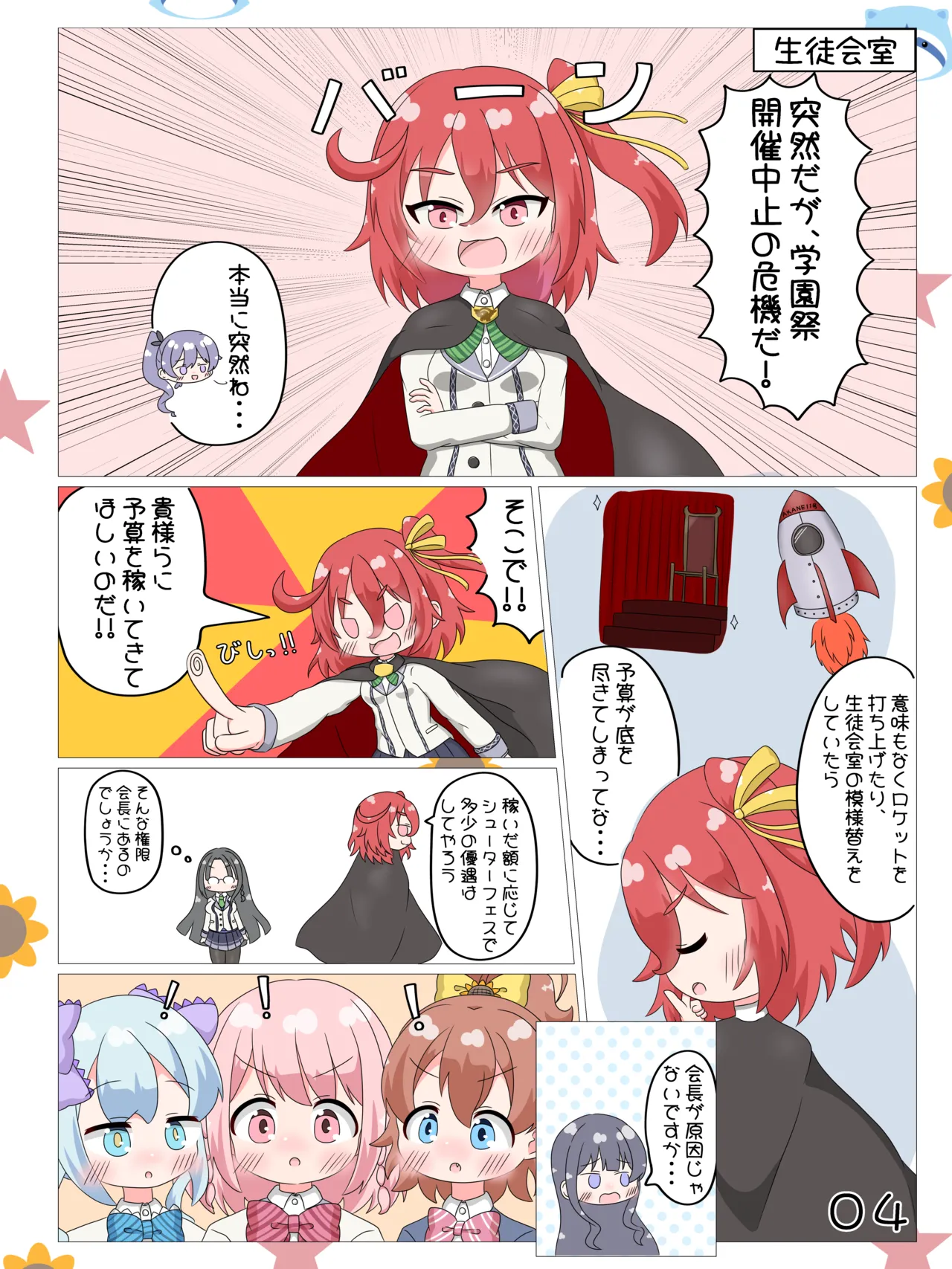 Akari/Arisu/Chinatsu no Nagesen Challenge page 5 full