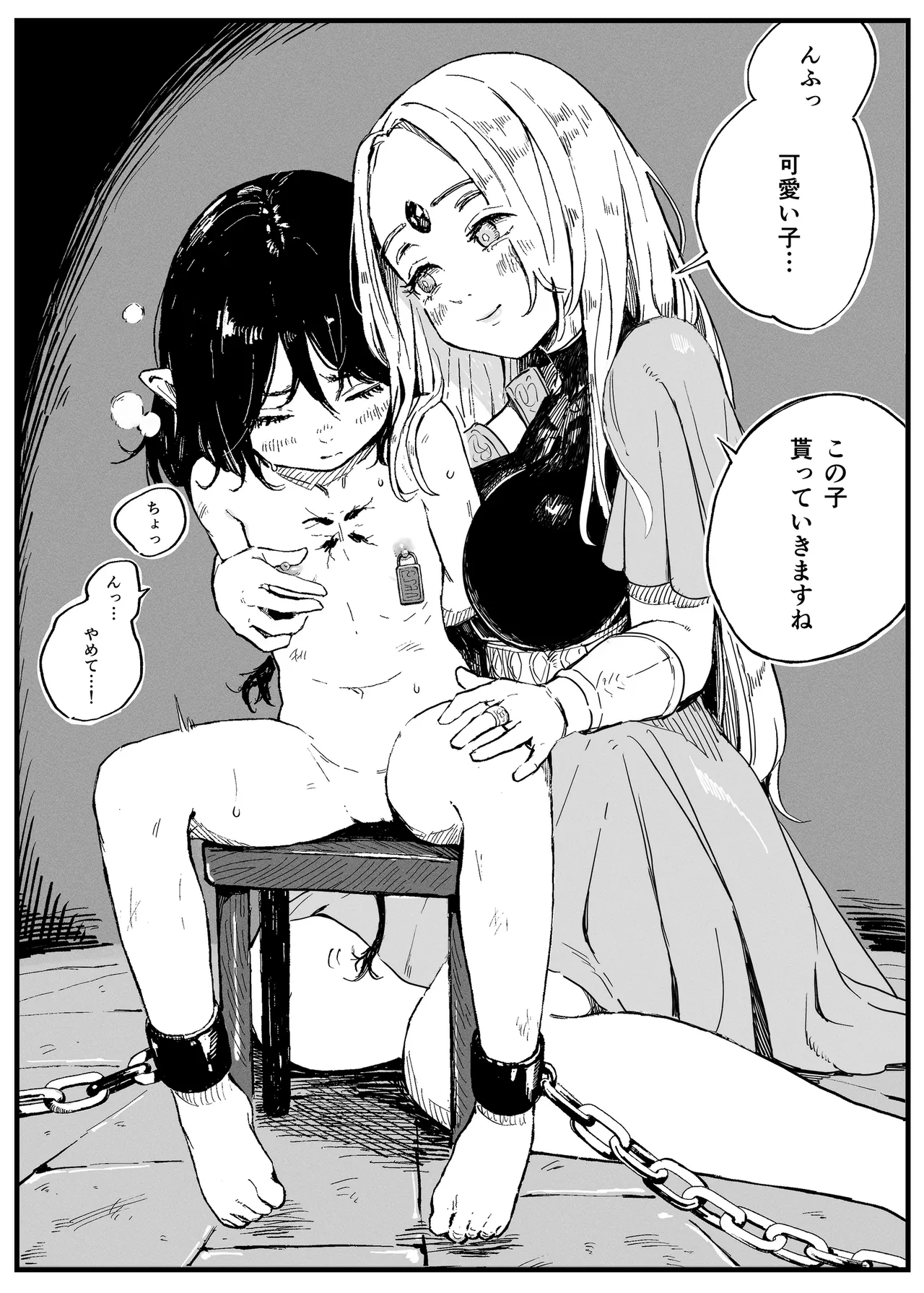 Mazoku no Shoujo | The Devil's Girl page 4 full