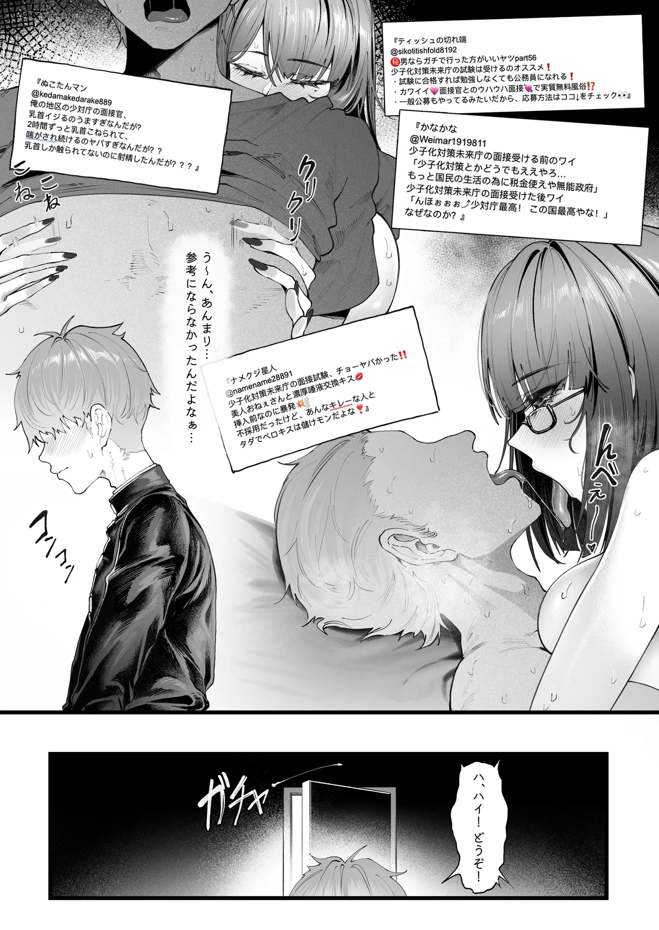 Shoushika Taisaku Mirai Chou -Onoda Hikaru Hen- Chinkobi Body Mensekkan-tachi no Dosukebe Yuuwaku Mensetsu ~Kintama ga Kara ni Naru made Shiboraremashita~ page 6 full