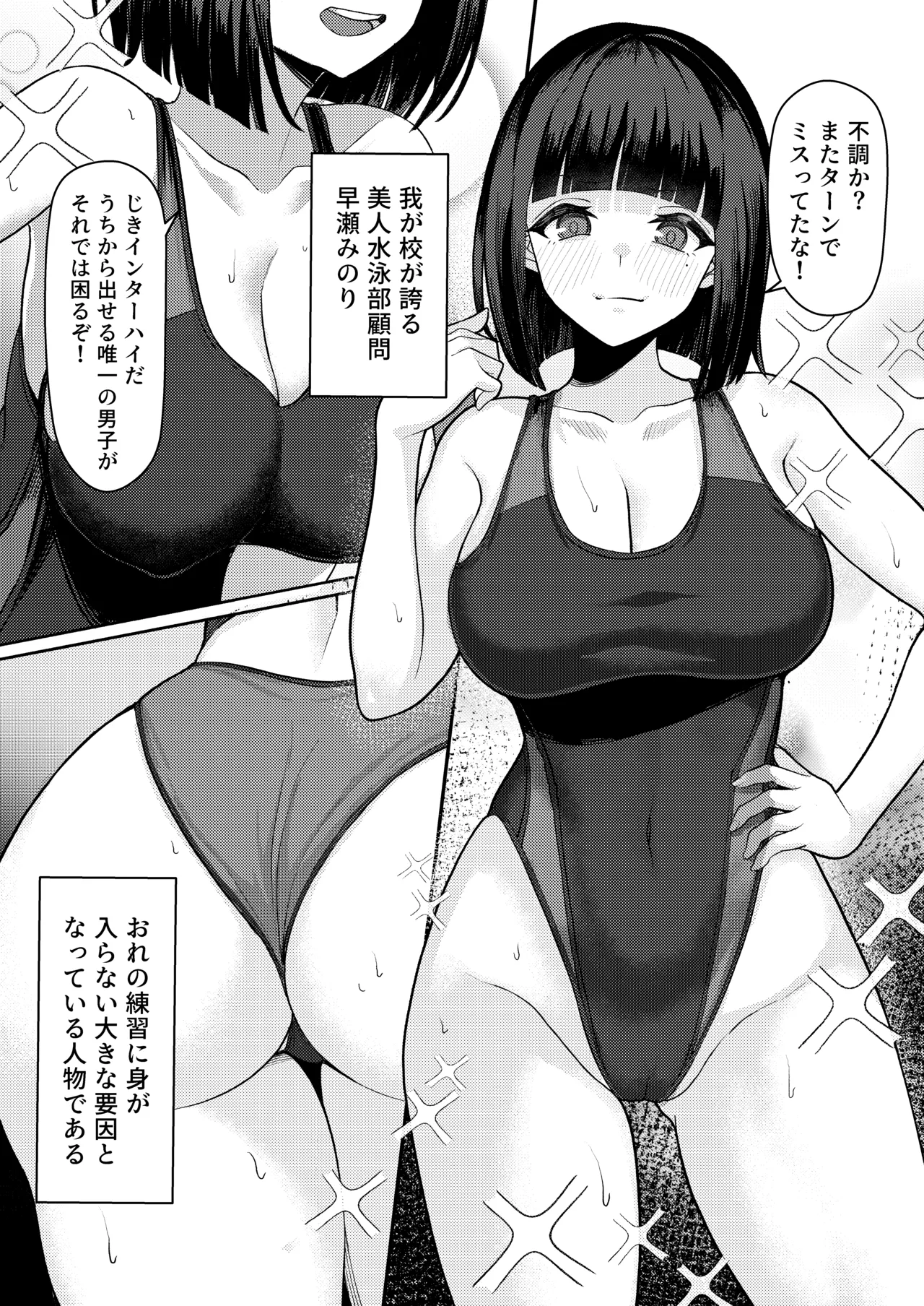 Danshi ga Ore dake!? no Suieibu de Akogare no Senpai to Osananajimi ni Komon ni Shasei Kanri Sareteiru Koto ga Barete Shimatta Hon page 4 full