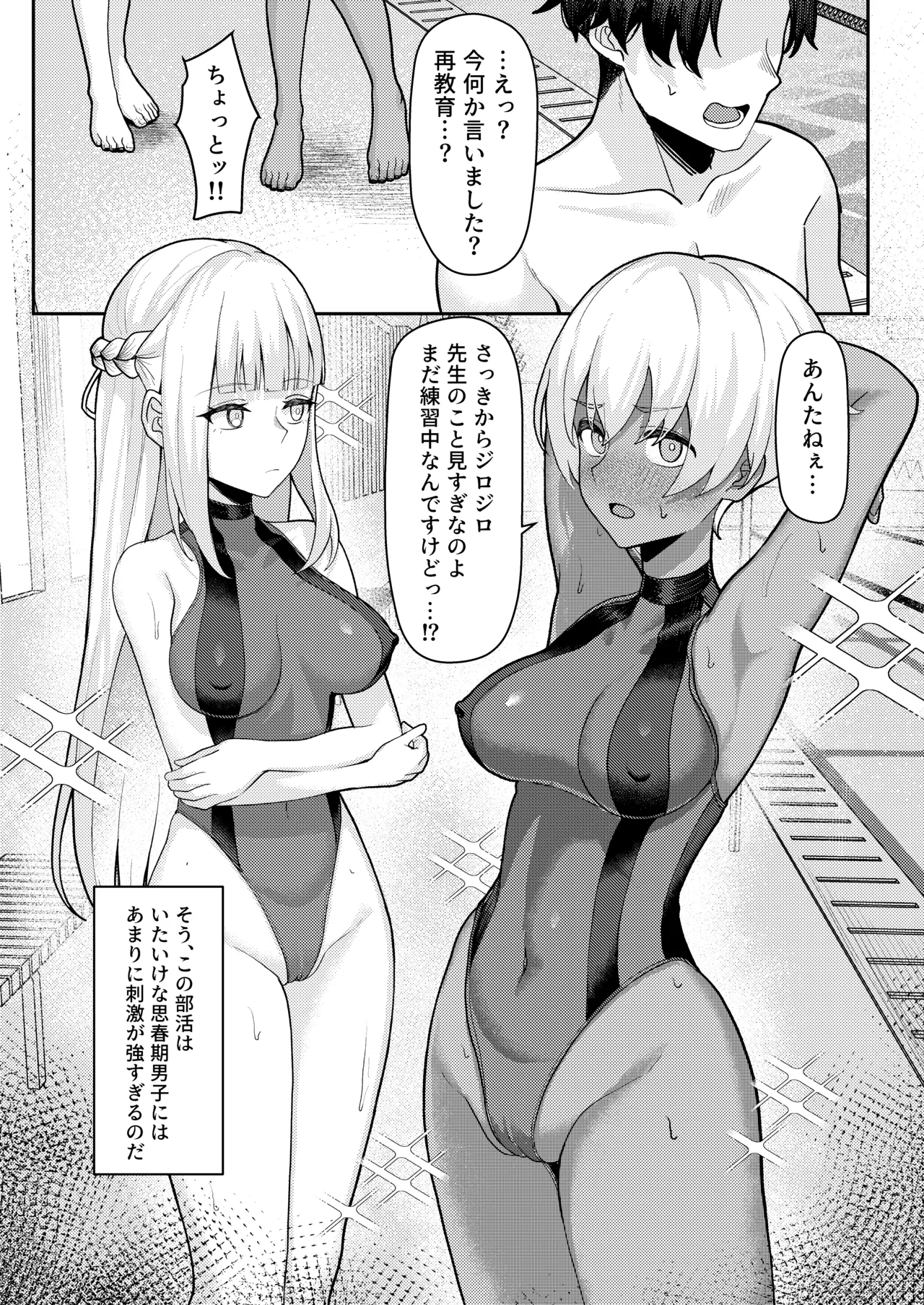 Danshi ga Ore dake!? no Suieibu de Akogare no Senpai to Osananajimi ni Komon ni Shasei Kanri Sareteiru Koto ga Barete Shimatta Hon page 6 full