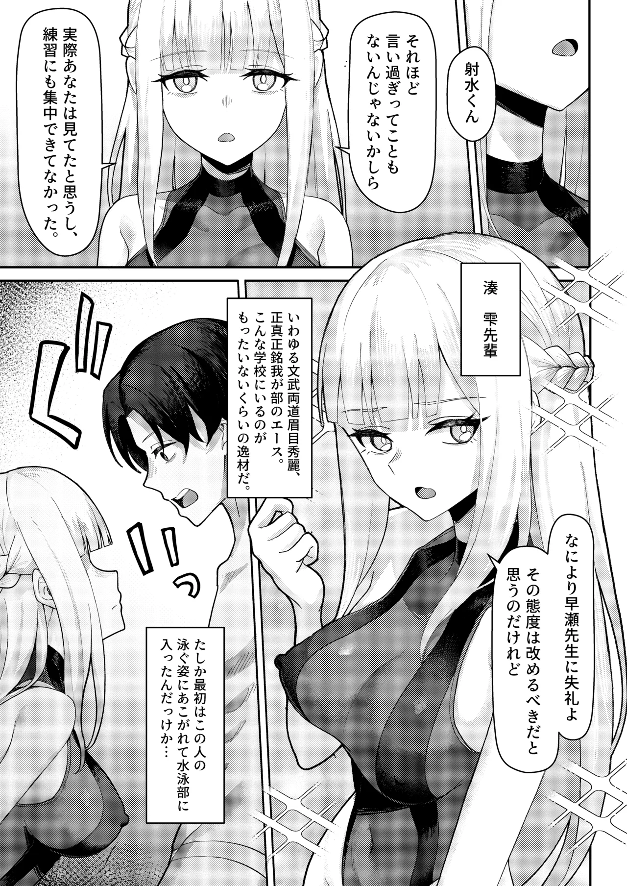 Danshi ga Ore dake!? no Suieibu de Akogare no Senpai to Osananajimi ni Komon ni Shasei Kanri Sareteiru Koto ga Barete Shimatta Hon page 8 full