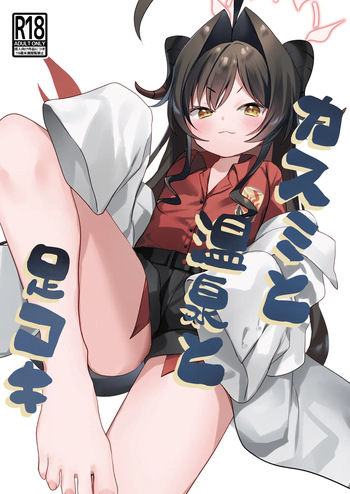 C  Kasumi to Onsen to Ashikoki cover