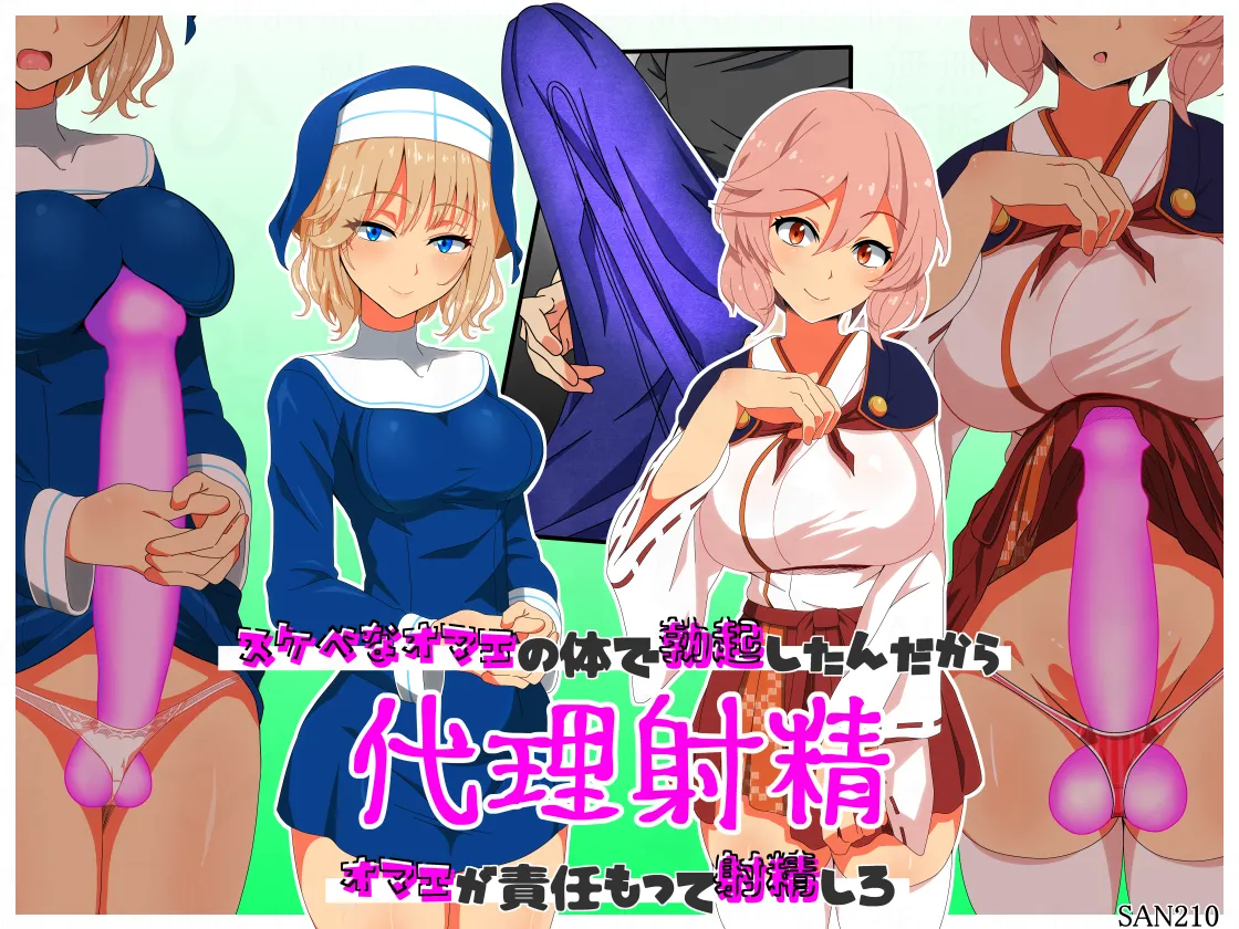 dairi syasei ～ sukebe na omae no karada de bokki si ta n da kara omae ga sekinin moxtu te syasei siro page 1 full