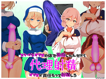 dairi syasei ～ sukebe na omae no karada de bokki si ta n da kara omae ga sekinin moxtu te syasei siro cover