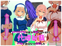 dairi syasei ～ sukebe na omae no karada de bokki si ta n da kara omae ga sekinin moxtu te syasei siro