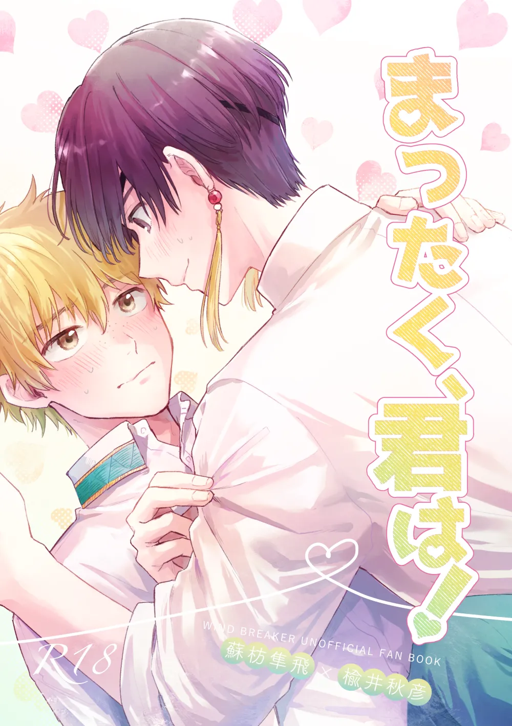 まったく、君は！ page 1 full