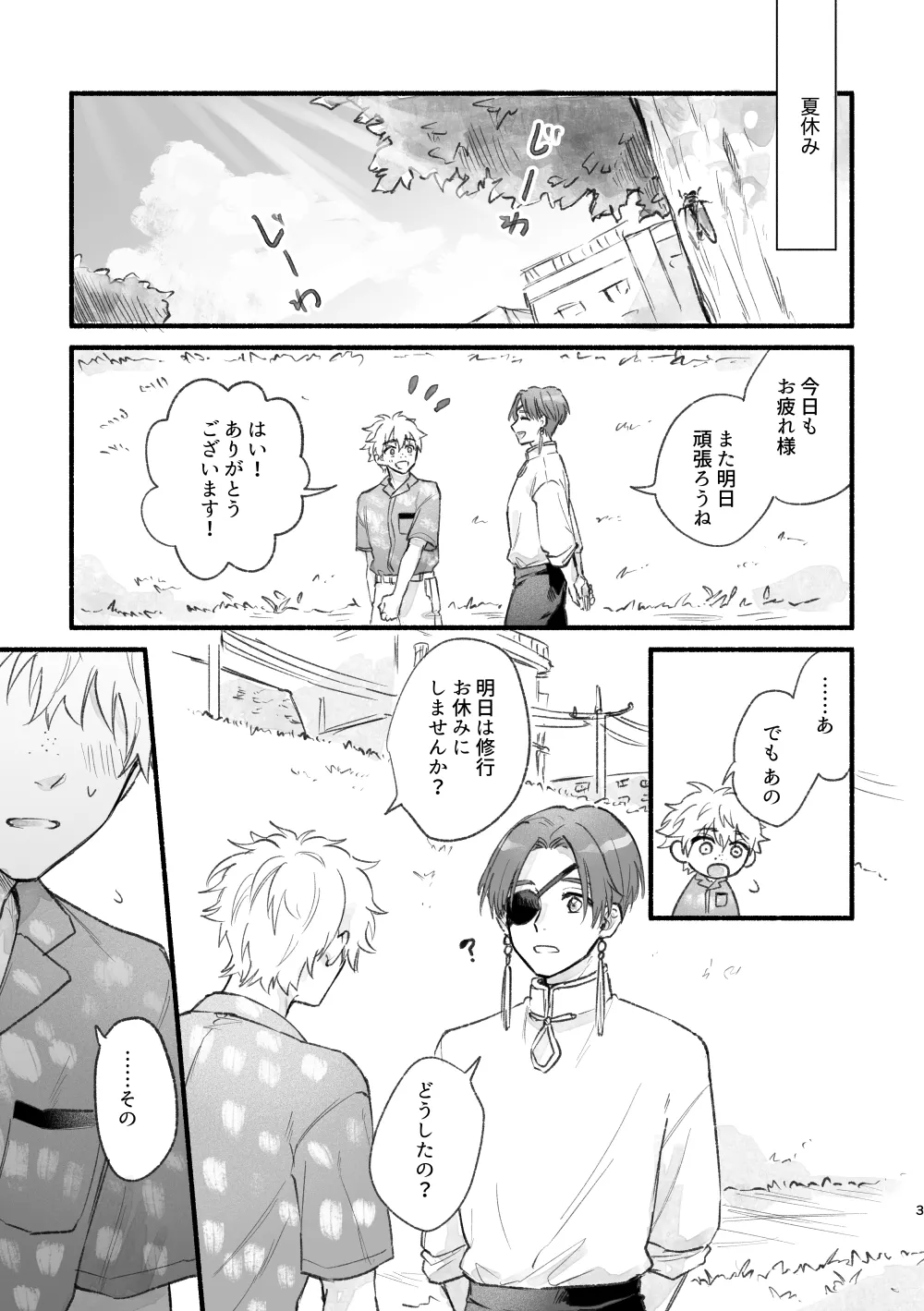 まったく、君は！ page 2 full