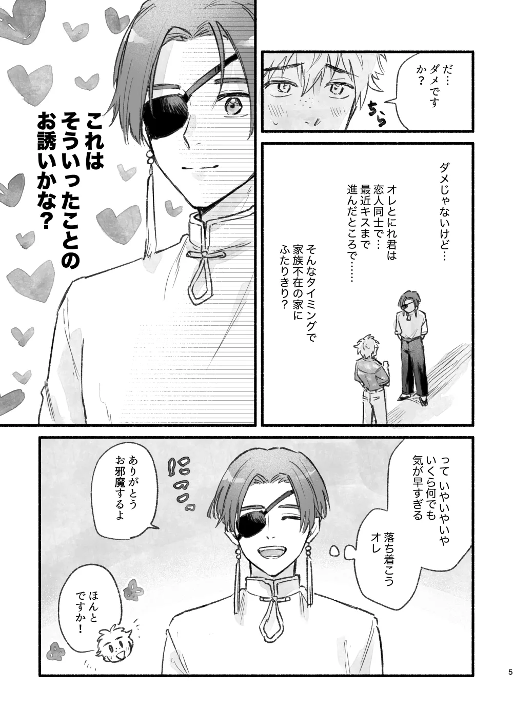 まったく、君は！ page 4 full