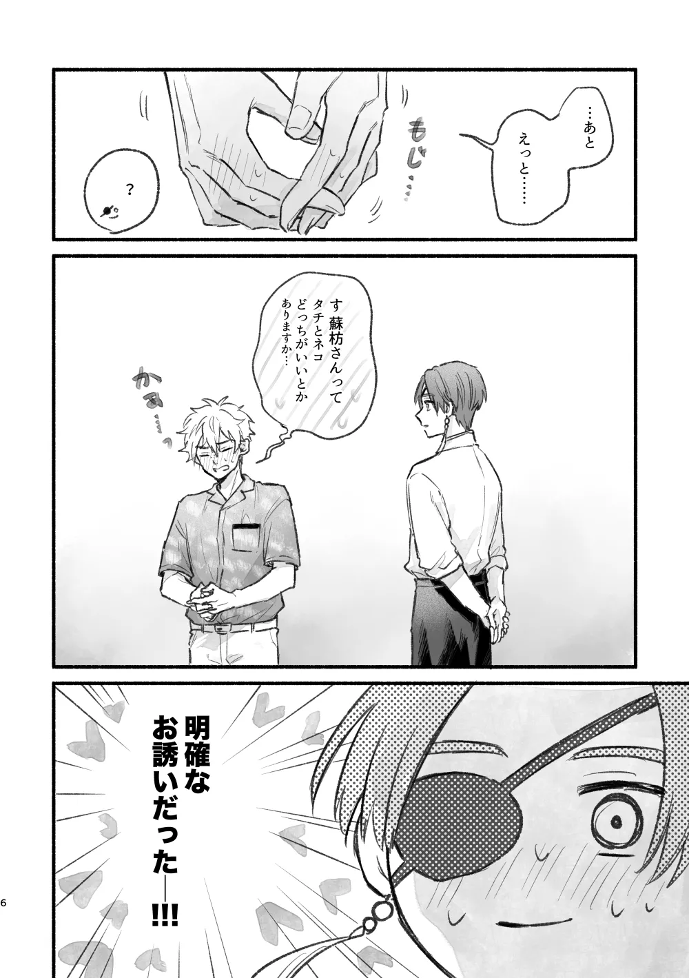 まったく、君は！ page 5 full