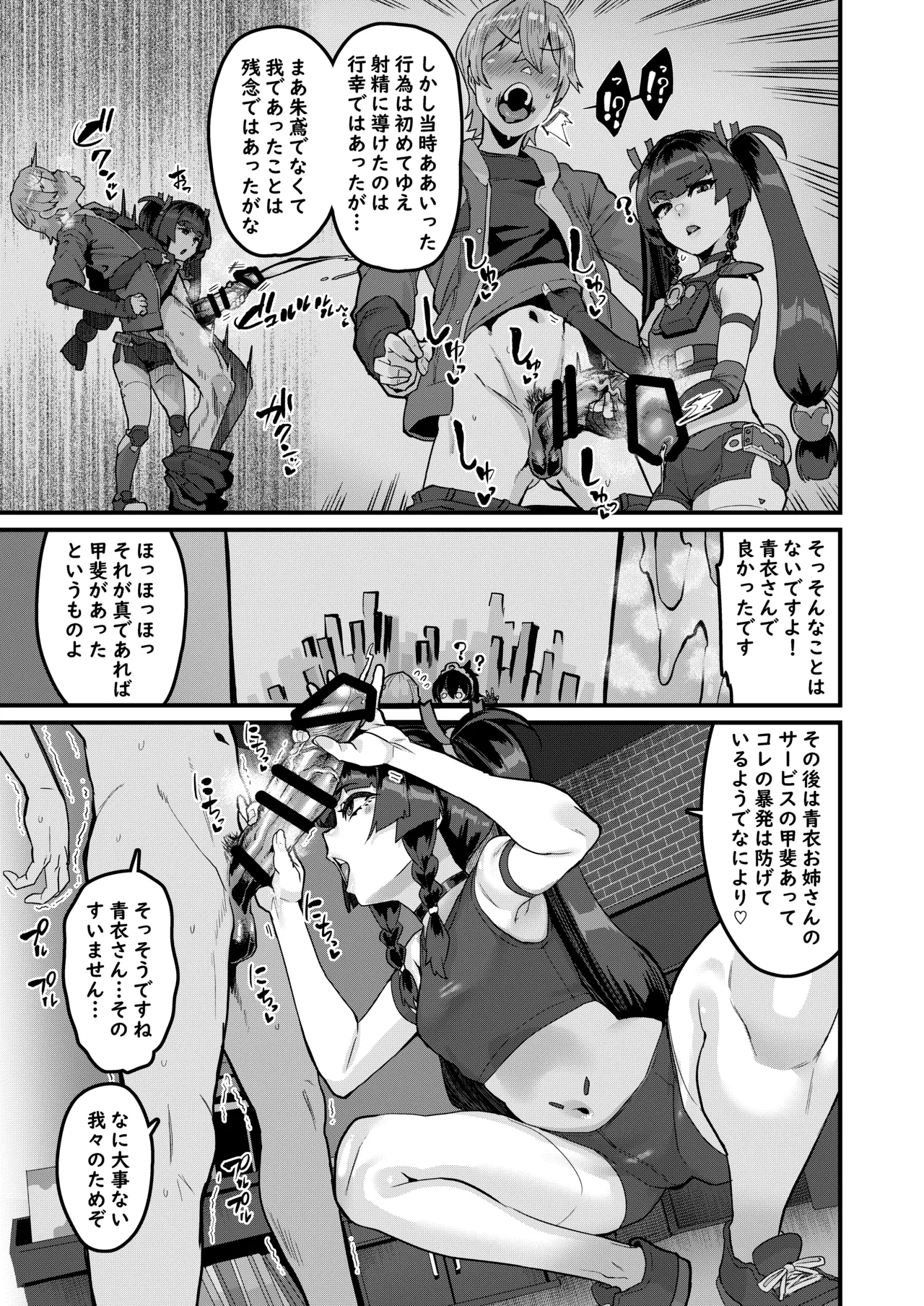 個人訪問だよ青衣さん page 6 full