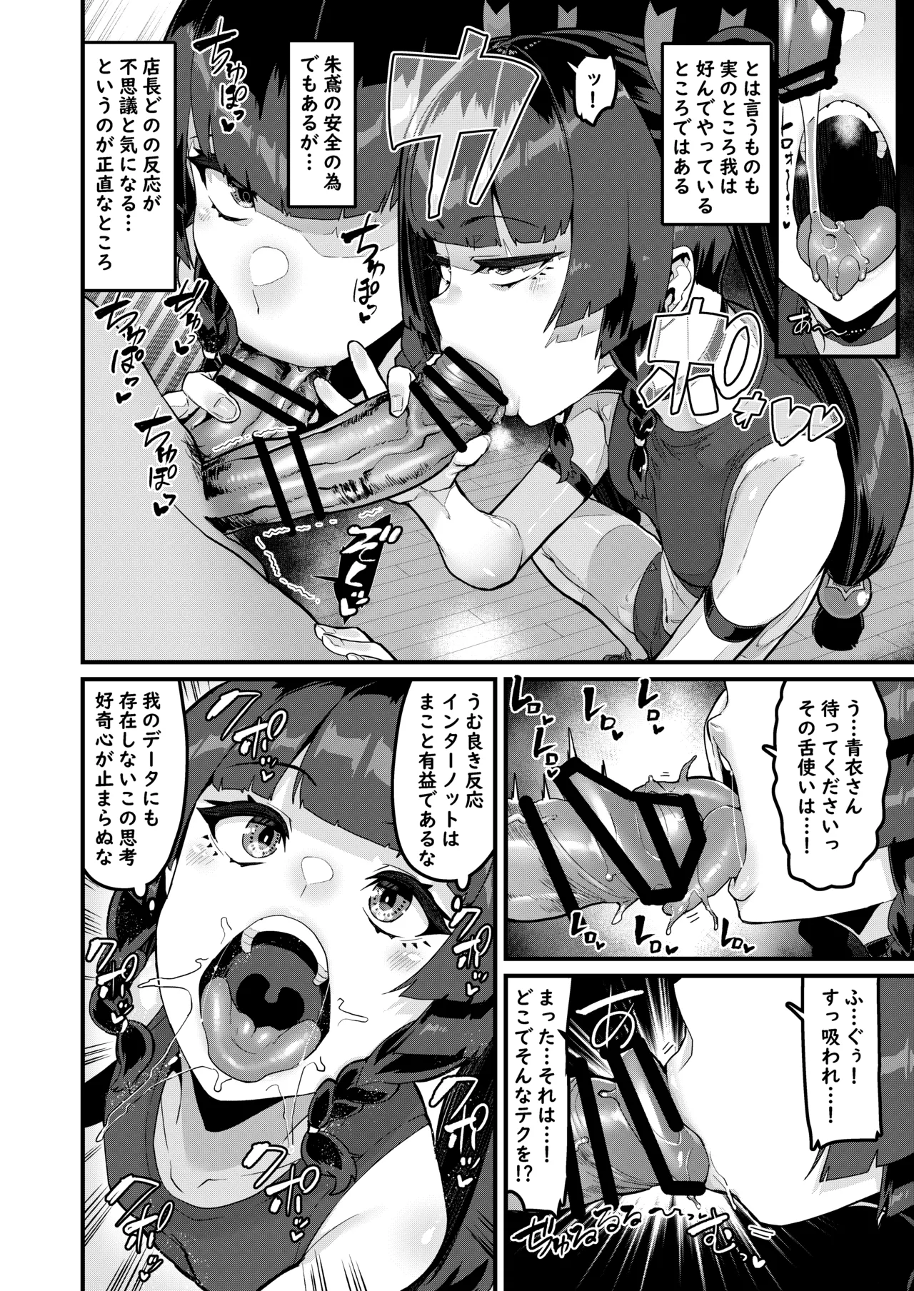 個人訪問だよ青衣さん page 7 full